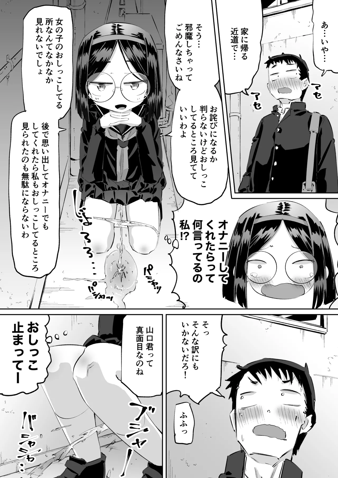短編おしっこ少女 - page14