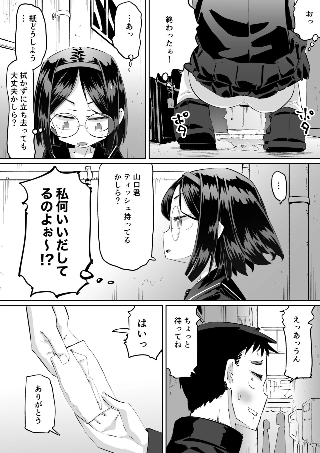 短編おしっこ少女 - page15