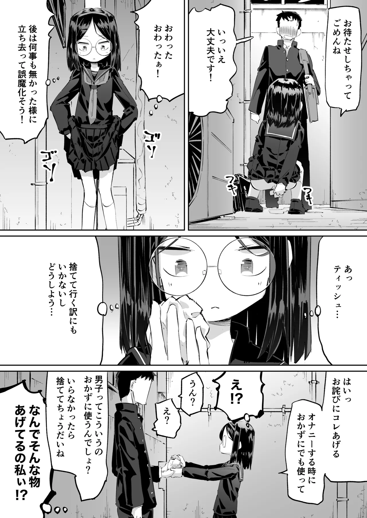 短編おしっこ少女 - page16