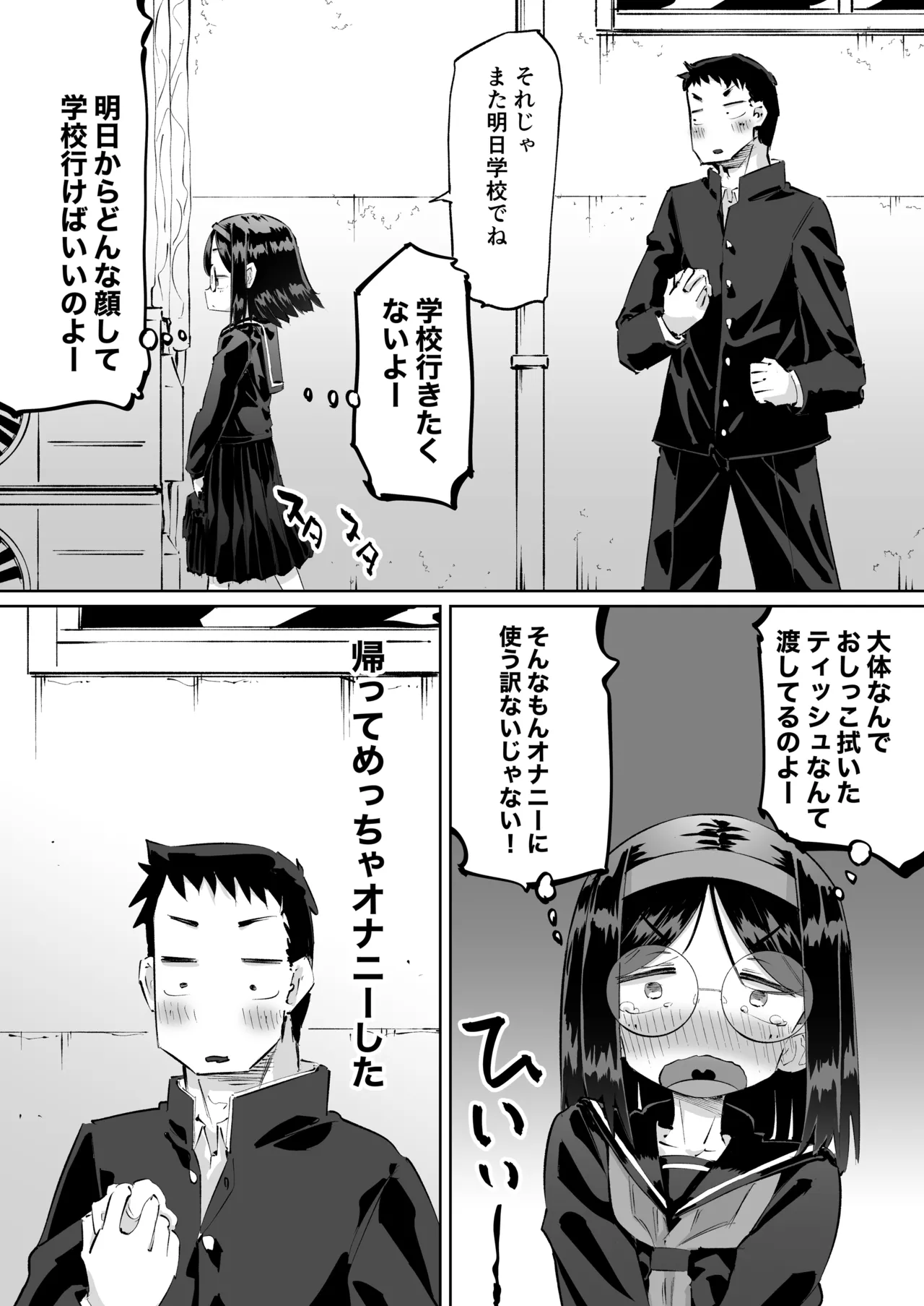 短編おしっこ少女 - page17