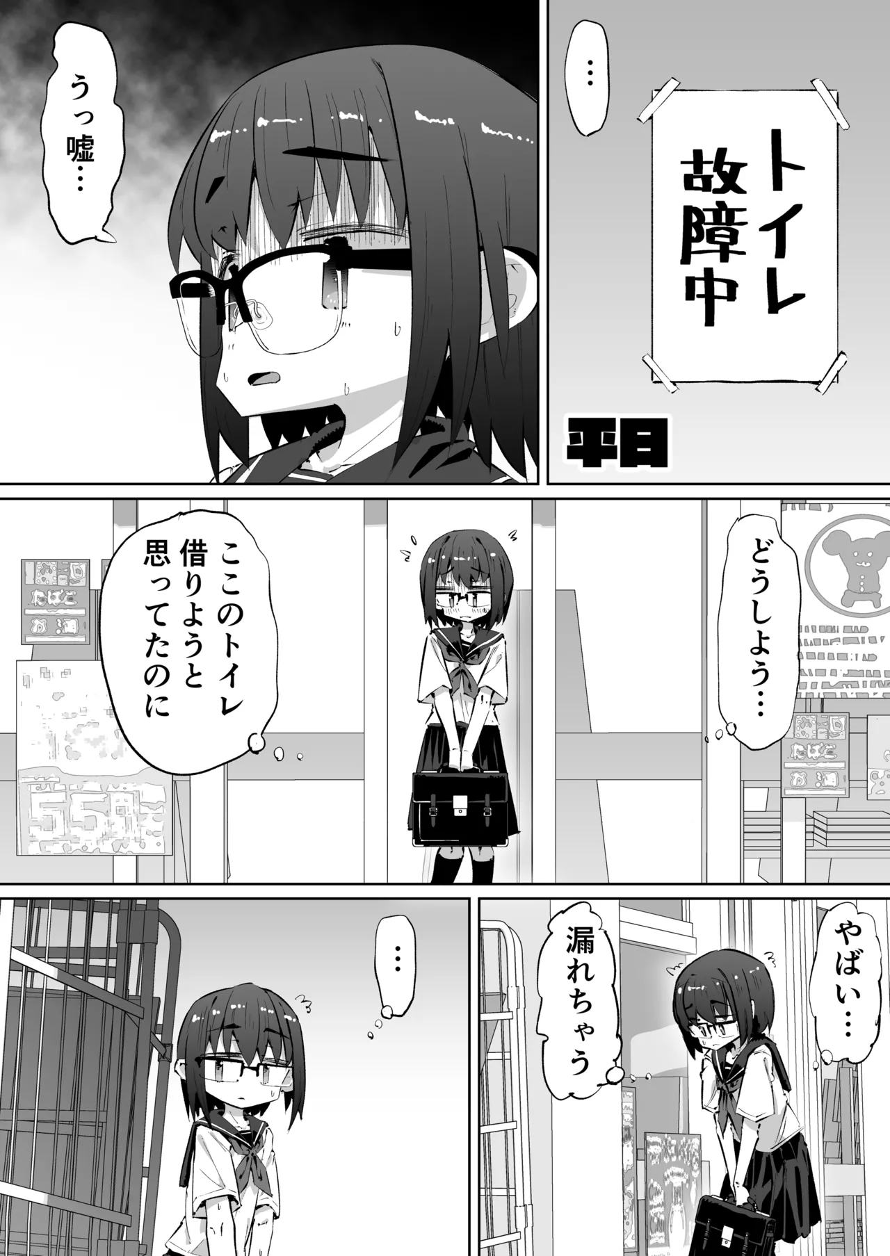 短編おしっこ少女 - page2
