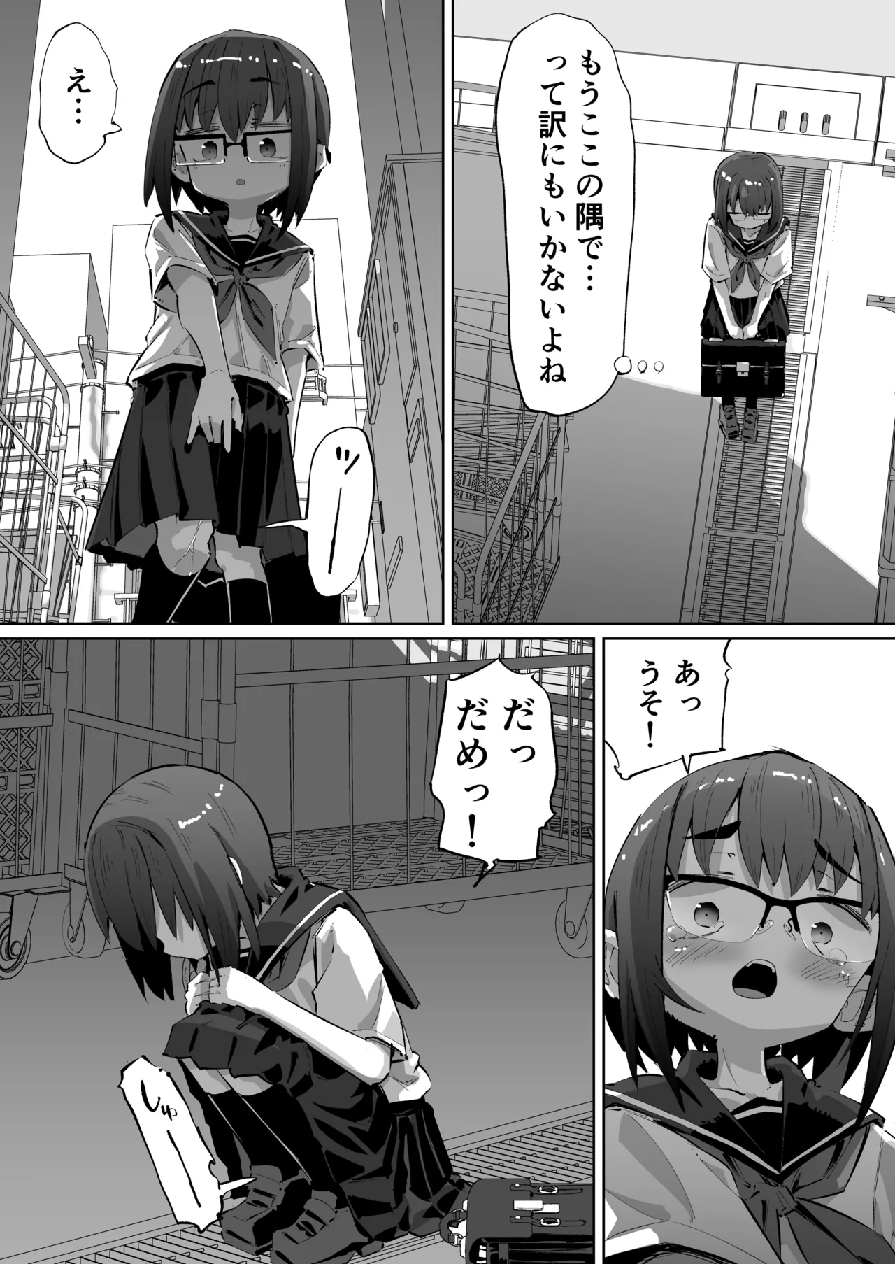 短編おしっこ少女 - page3