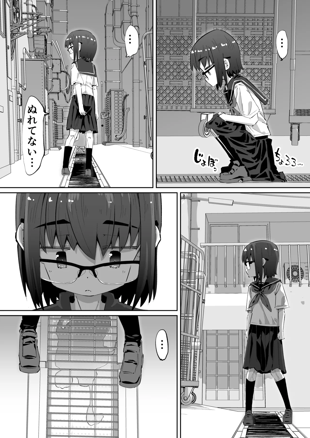 短編おしっこ少女 - page5