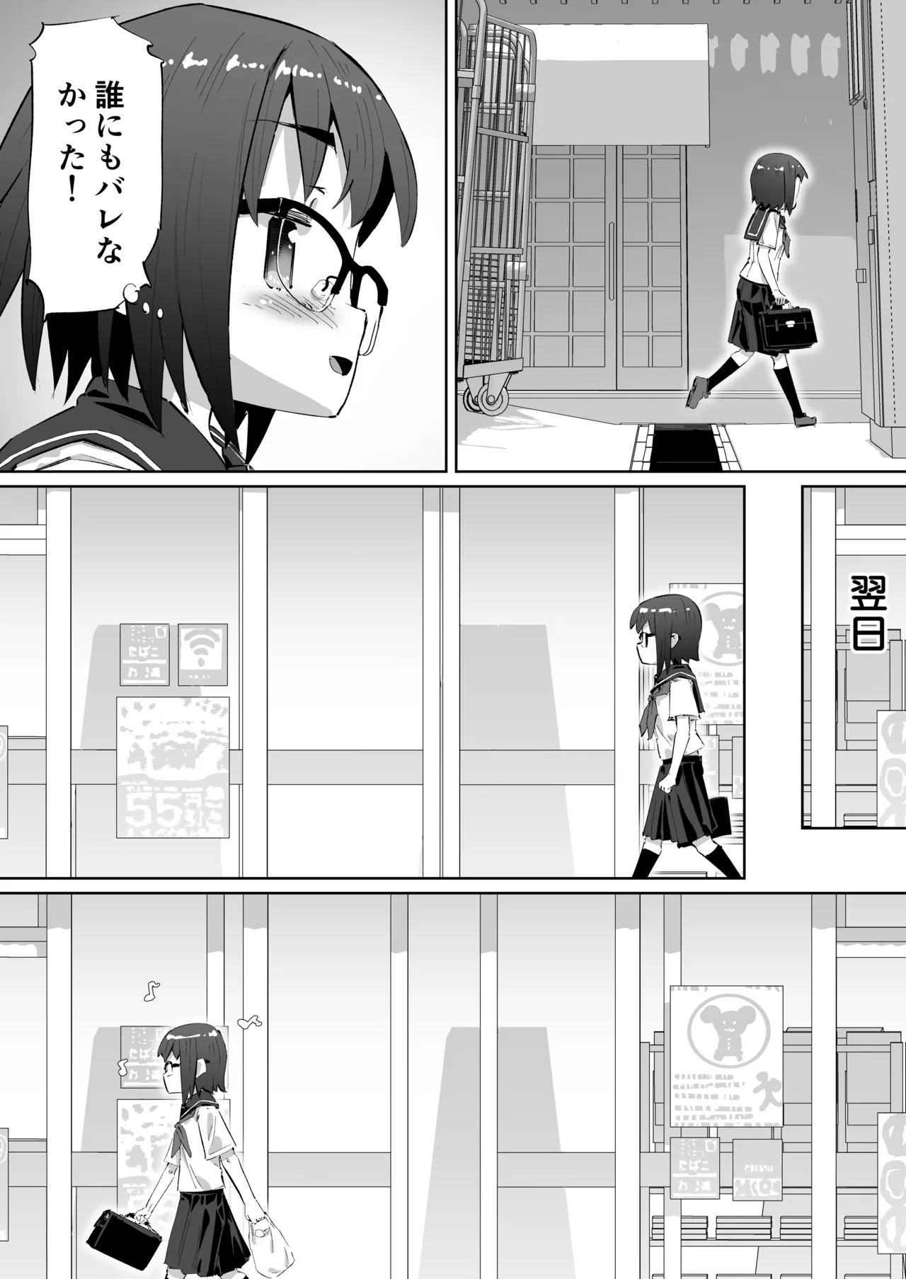 短編おしっこ少女 - page6
