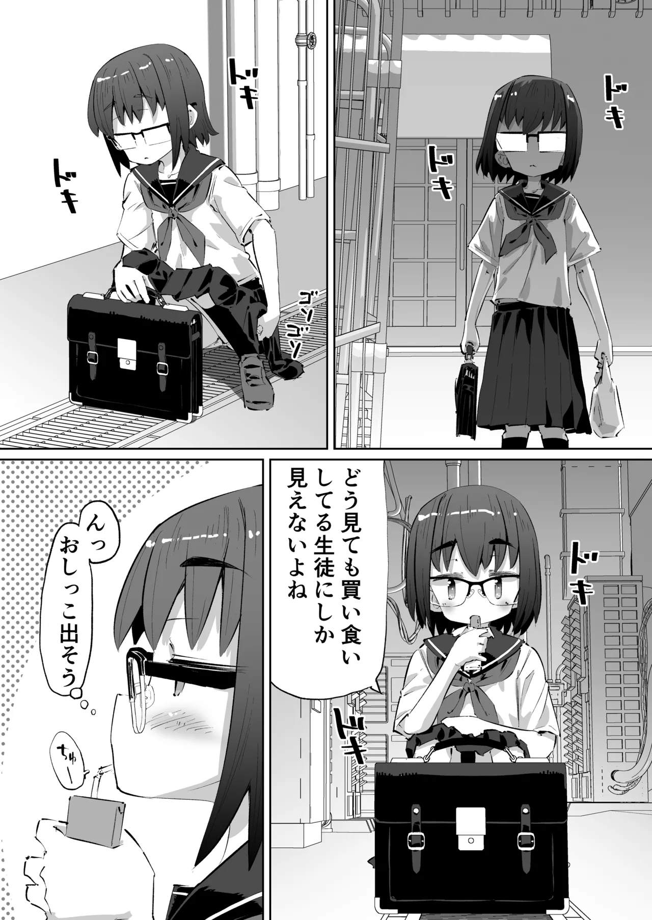 短編おしっこ少女 - page7