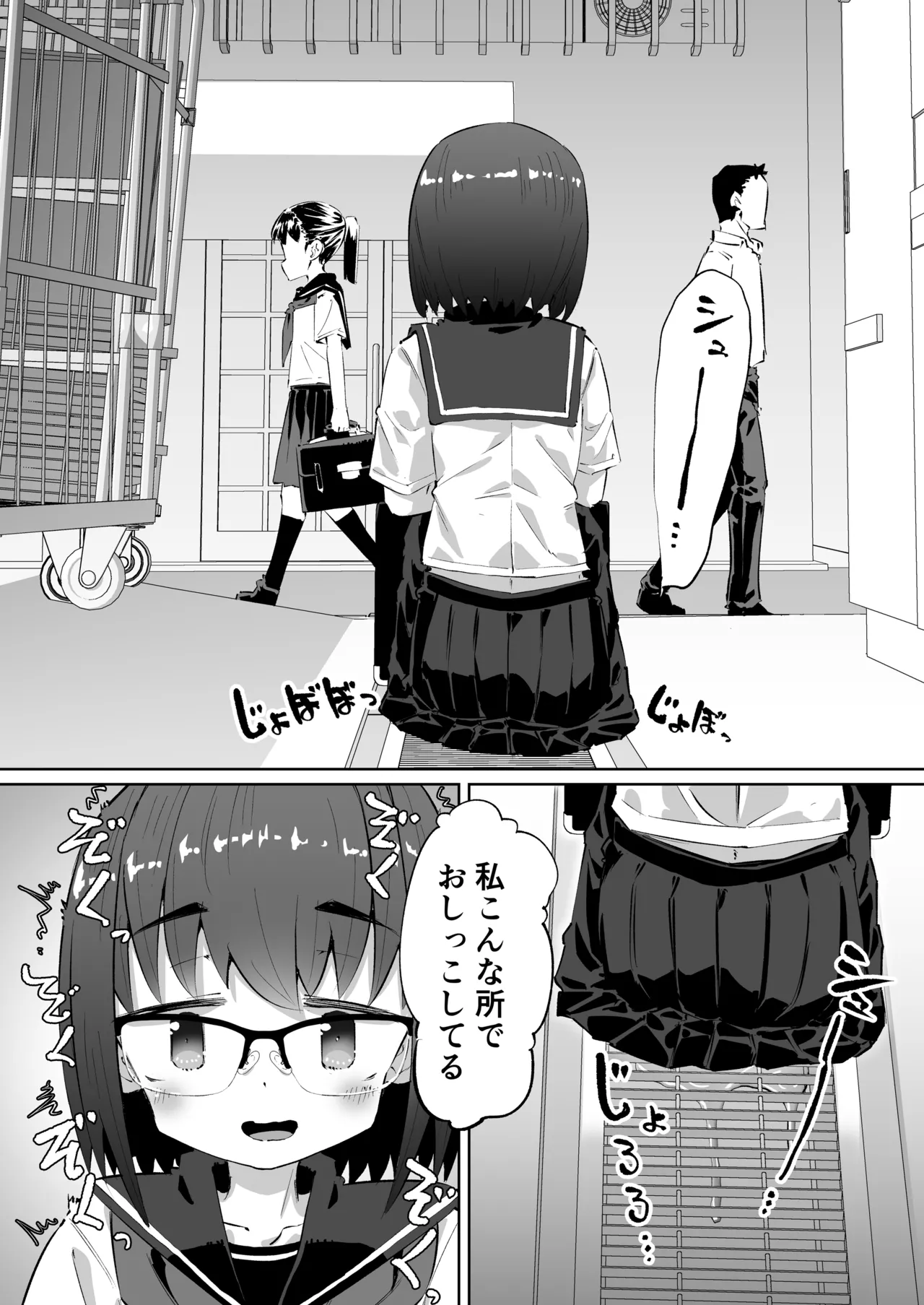短編おしっこ少女 - page8