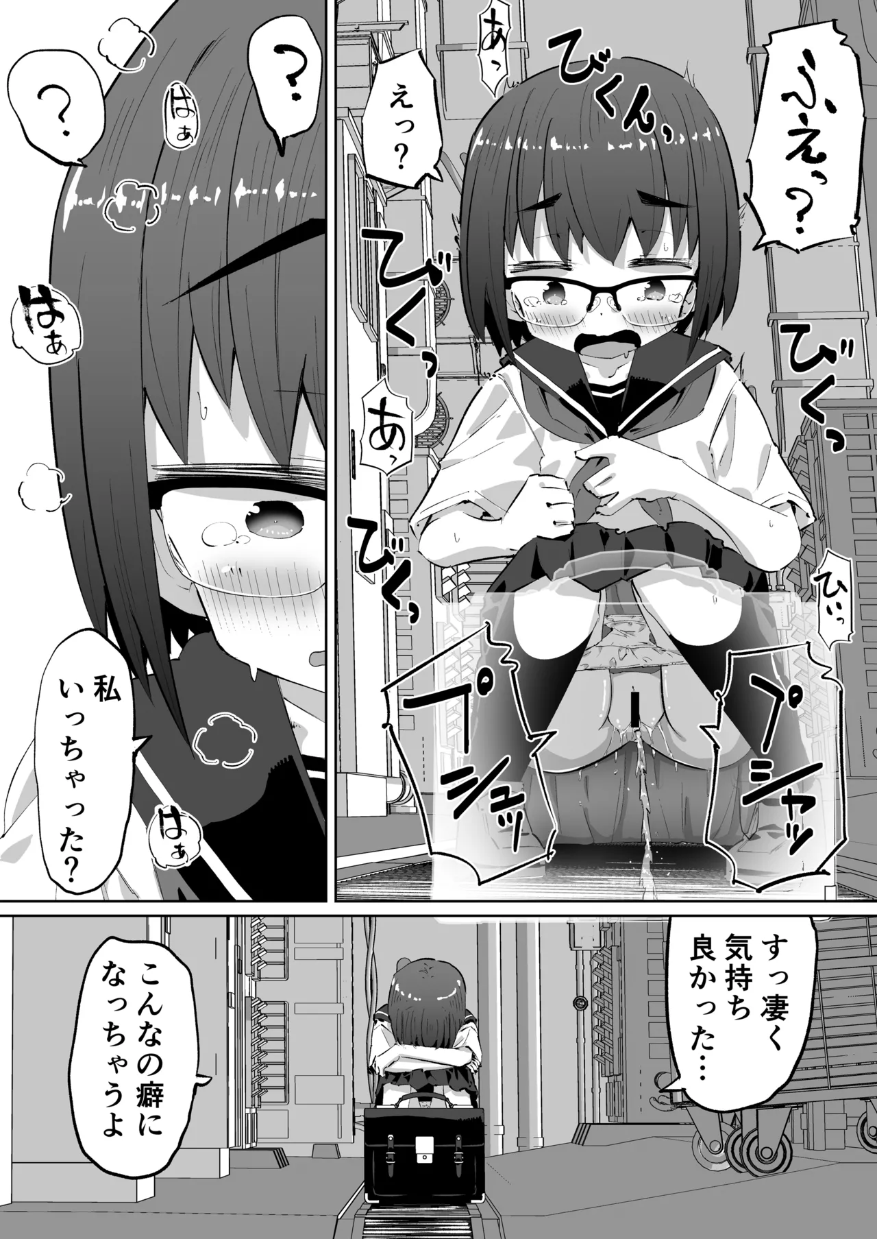 短編おしっこ少女 - page9