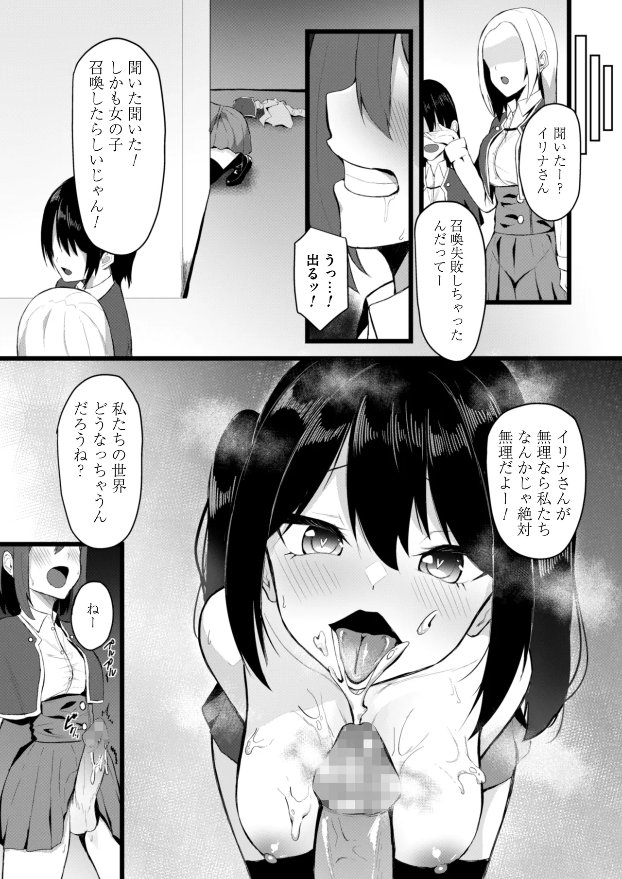 女しかいない世界で俺だけが種付け可能〜チ〇ポに飢えたドスケベビッチ共に逆レ×プされました〜 - page18