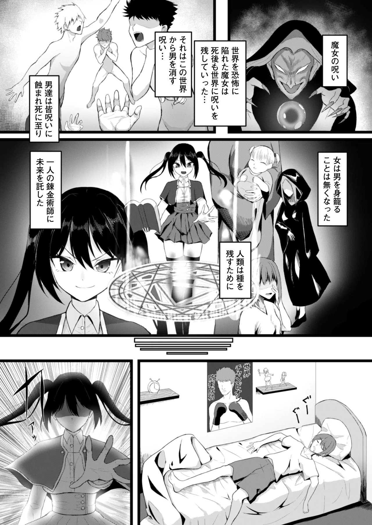 女しかいない世界で俺だけが種付け可能〜チ〇ポに飢えたドスケベビッチ共に逆レ×プされました〜 - page2