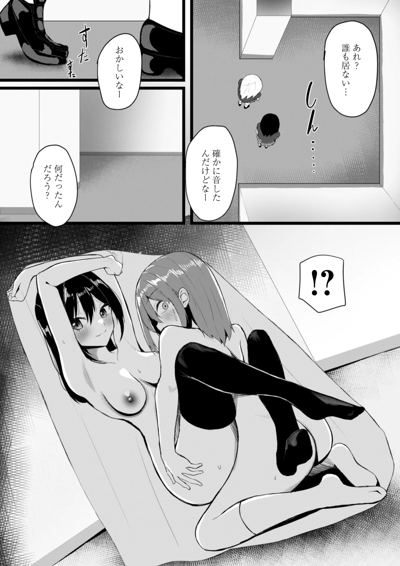女しかいない世界で俺だけが種付け可能〜チ〇ポに飢えたドスケベビッチ共に逆レ×プされました〜 - page21