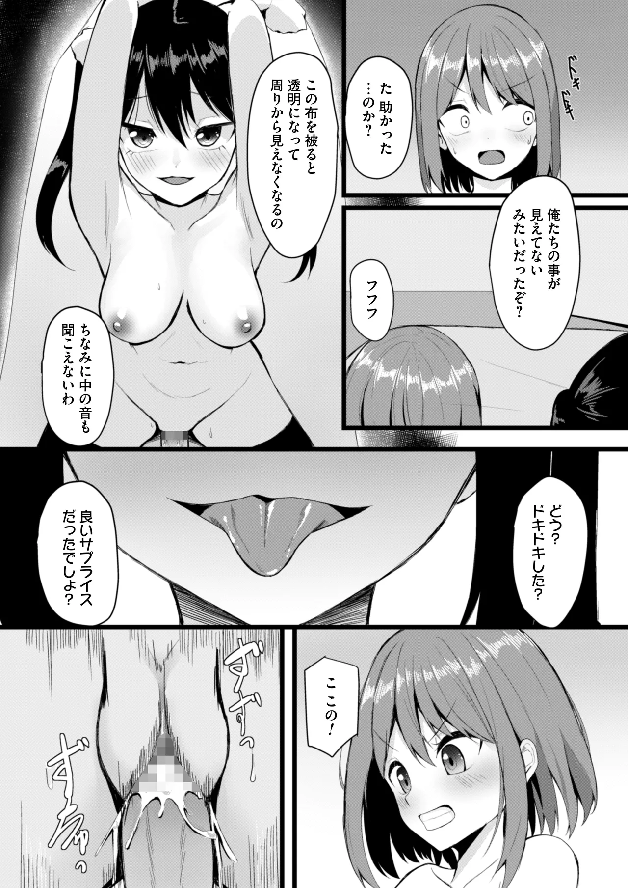 女しかいない世界で俺だけが種付け可能〜チ〇ポに飢えたドスケベビッチ共に逆レ×プされました〜 - page22