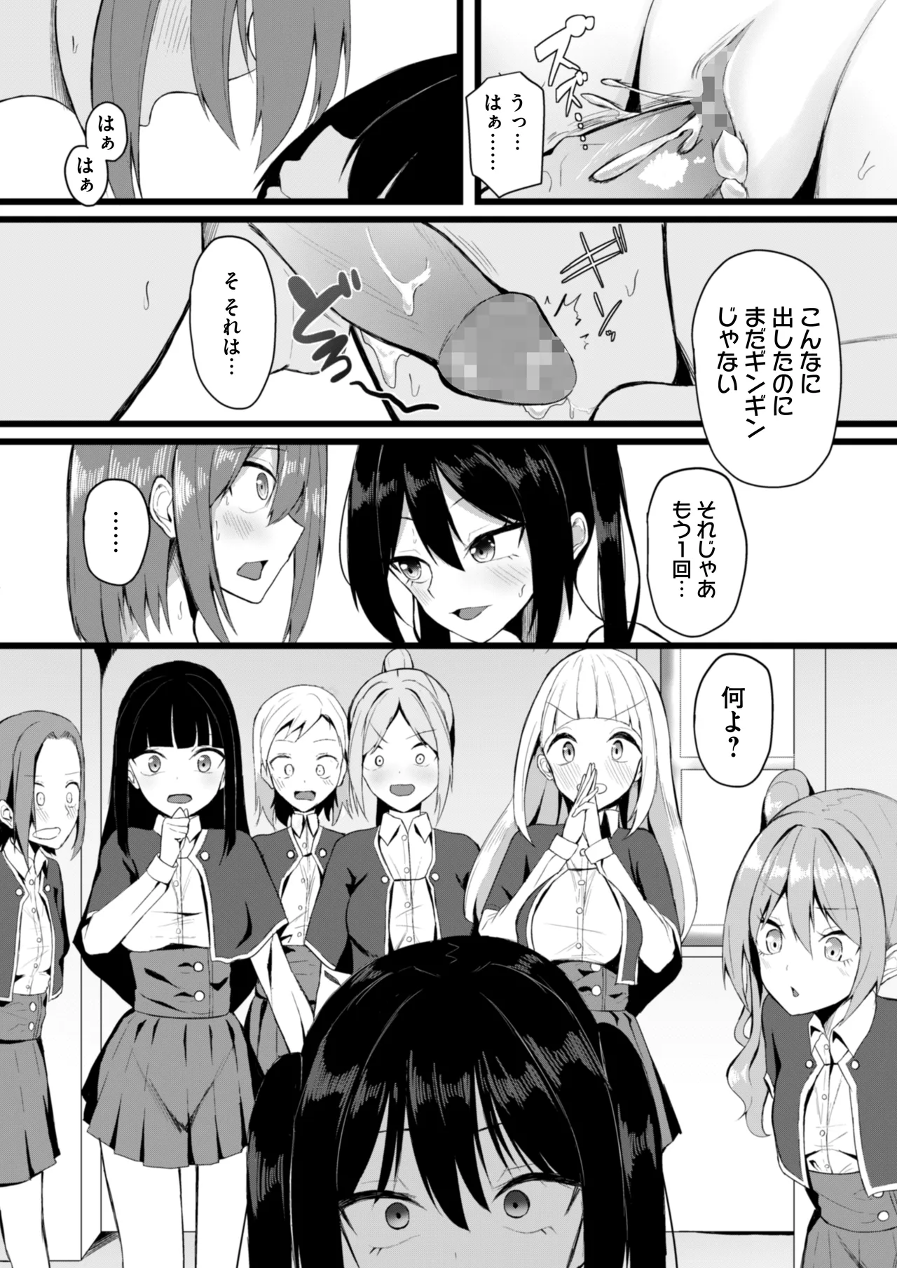 女しかいない世界で俺だけが種付け可能〜チ〇ポに飢えたドスケベビッチ共に逆レ×プされました〜 - page25