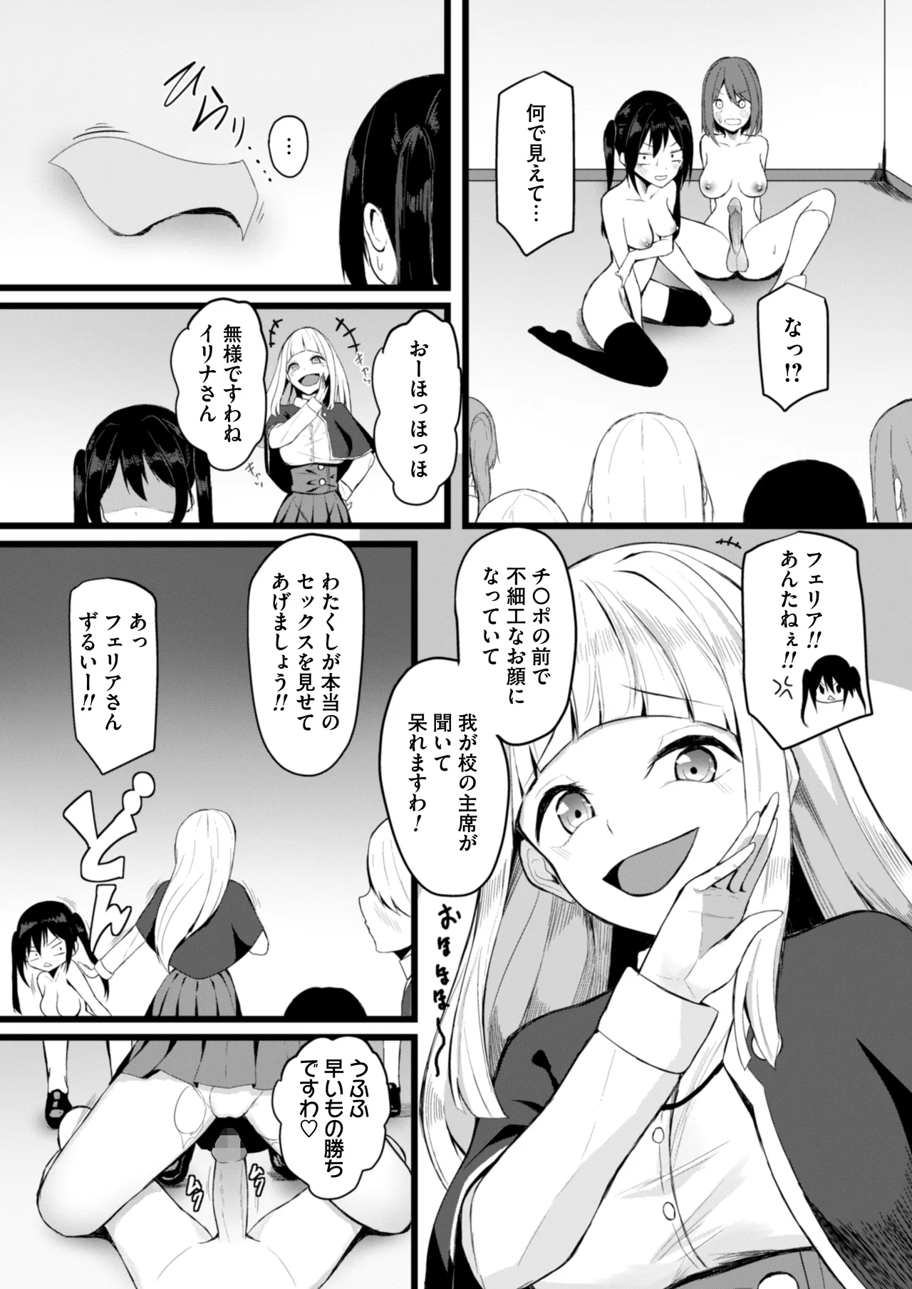 女しかいない世界で俺だけが種付け可能〜チ〇ポに飢えたドスケベビッチ共に逆レ×プされました〜 - page26