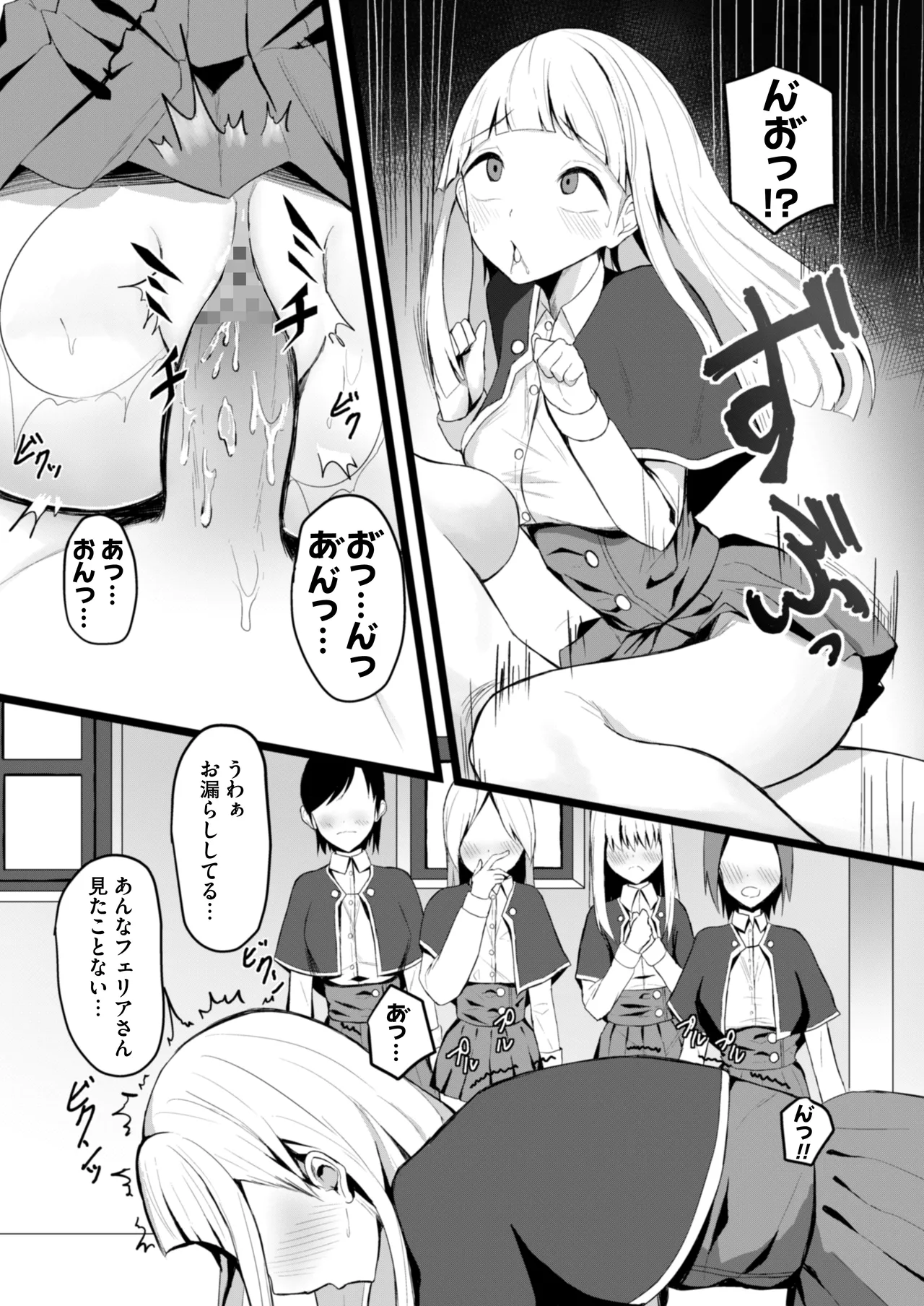 女しかいない世界で俺だけが種付け可能〜チ〇ポに飢えたドスケベビッチ共に逆レ×プされました〜 - page27