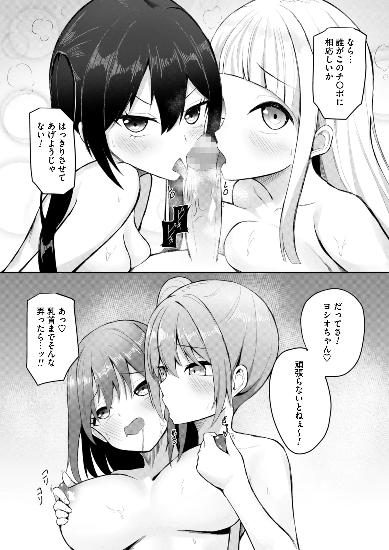 女しかいない世界で俺だけが種付け可能〜チ〇ポに飢えたドスケベビッチ共に逆レ×プされました〜 - page36