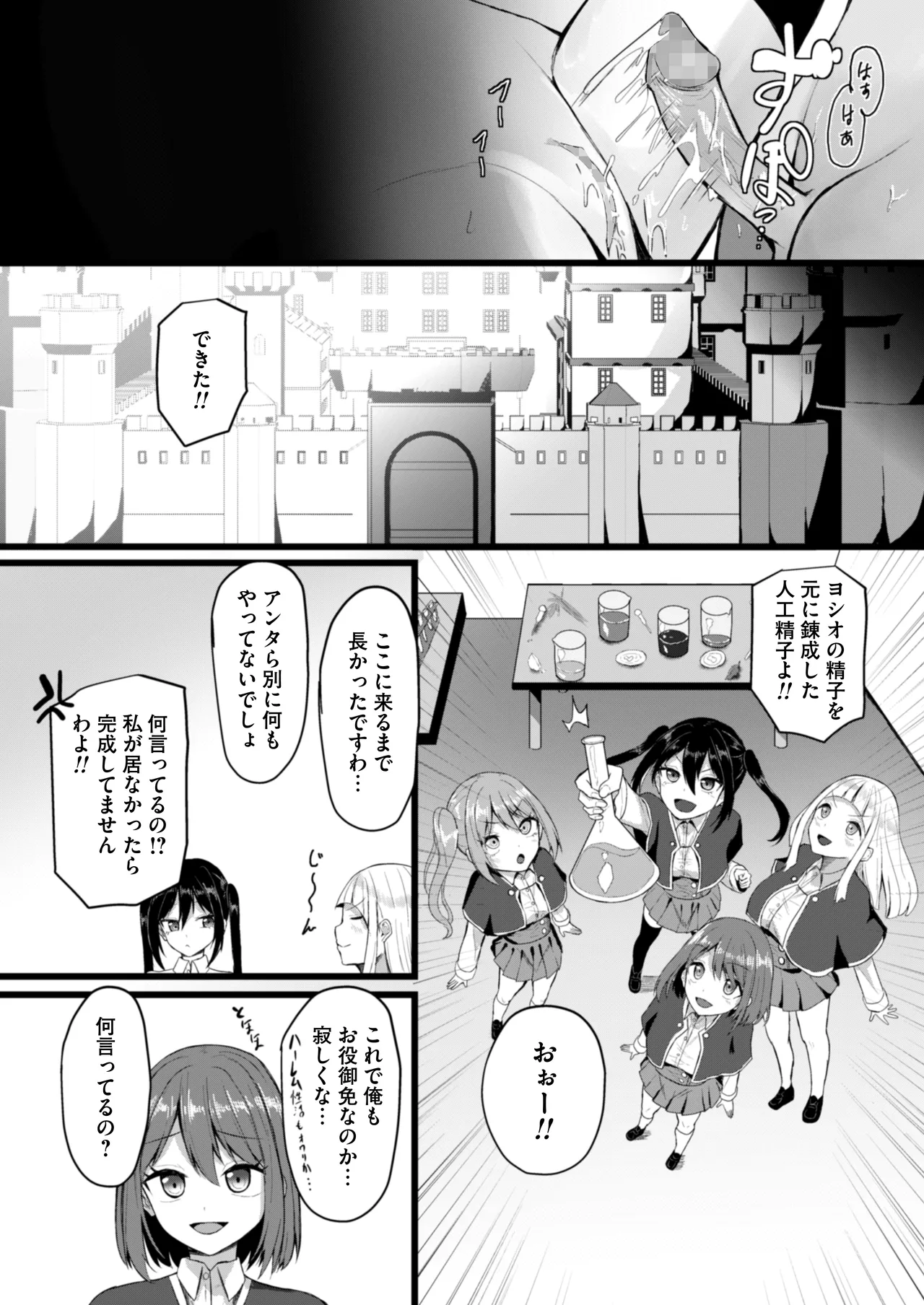 女しかいない世界で俺だけが種付け可能〜チ〇ポに飢えたドスケベビッチ共に逆レ×プされました〜 - page42