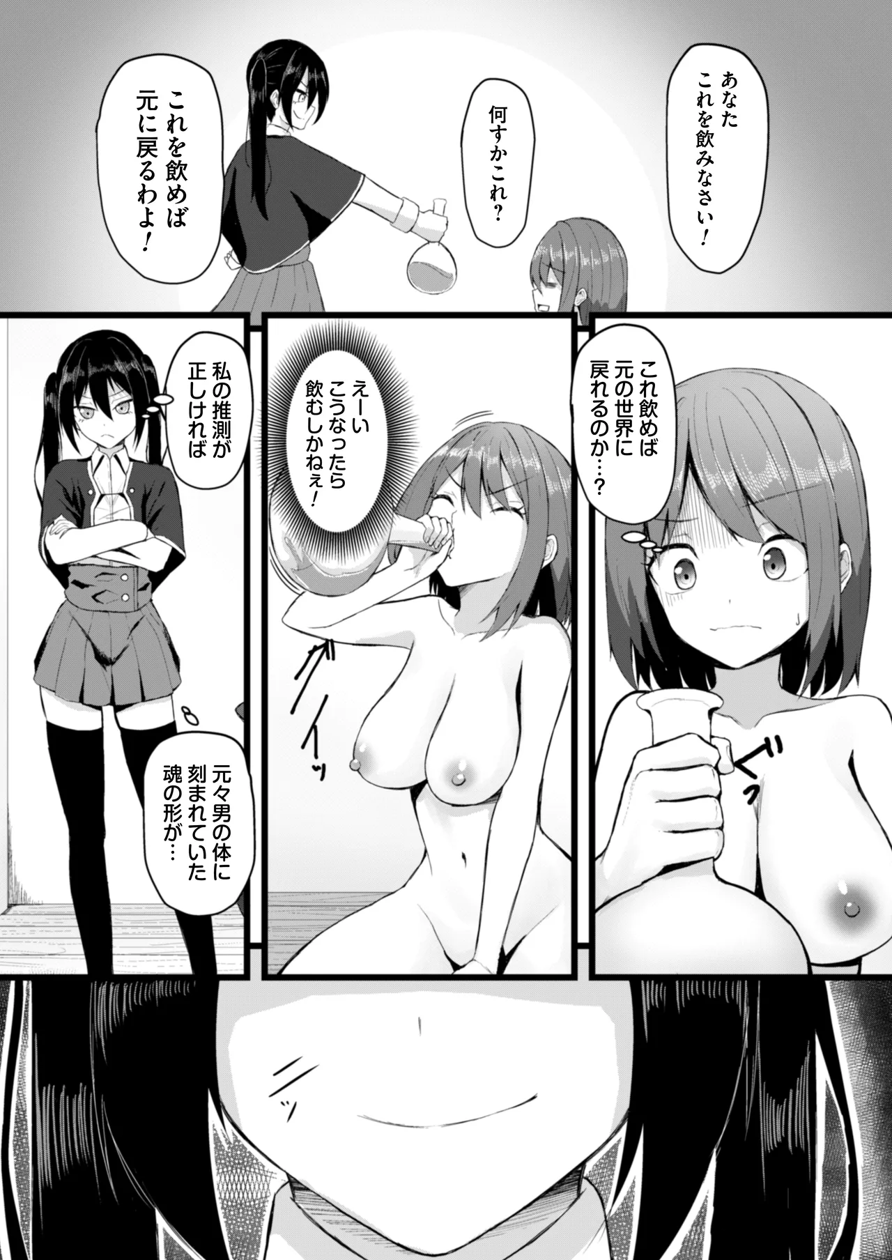 女しかいない世界で俺だけが種付け可能〜チ〇ポに飢えたドスケベビッチ共に逆レ×プされました〜 - page5