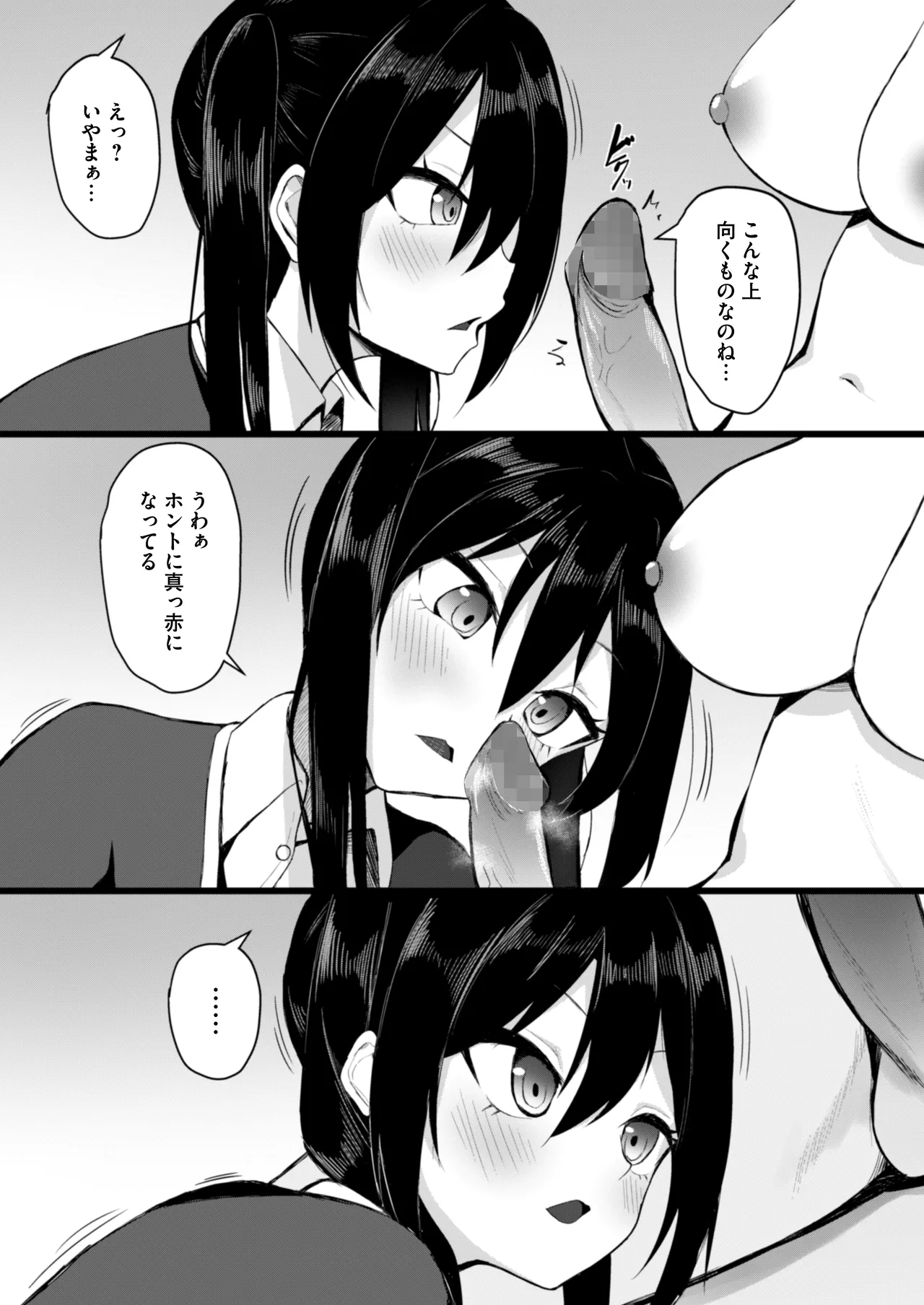 女しかいない世界で俺だけが種付け可能〜チ〇ポに飢えたドスケベビッチ共に逆レ×プされました〜 - page7