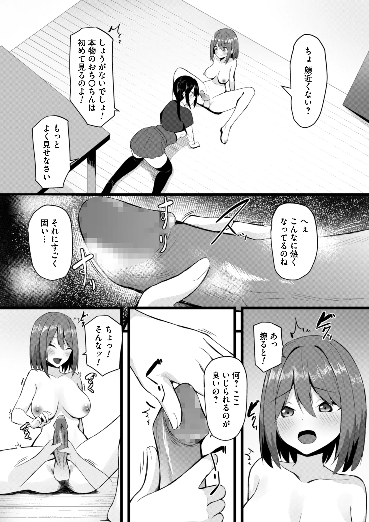 女しかいない世界で俺だけが種付け可能〜チ〇ポに飢えたドスケベビッチ共に逆レ×プされました〜 - page8