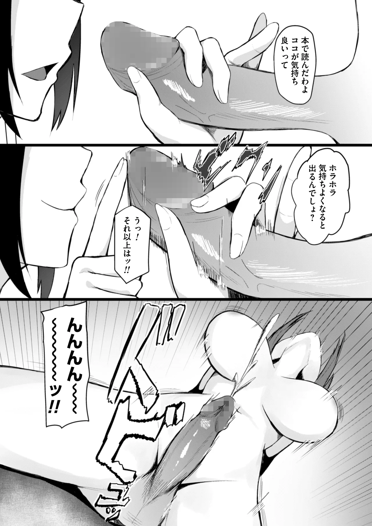女しかいない世界で俺だけが種付け可能〜チ〇ポに飢えたドスケベビッチ共に逆レ×プされました〜 - page9