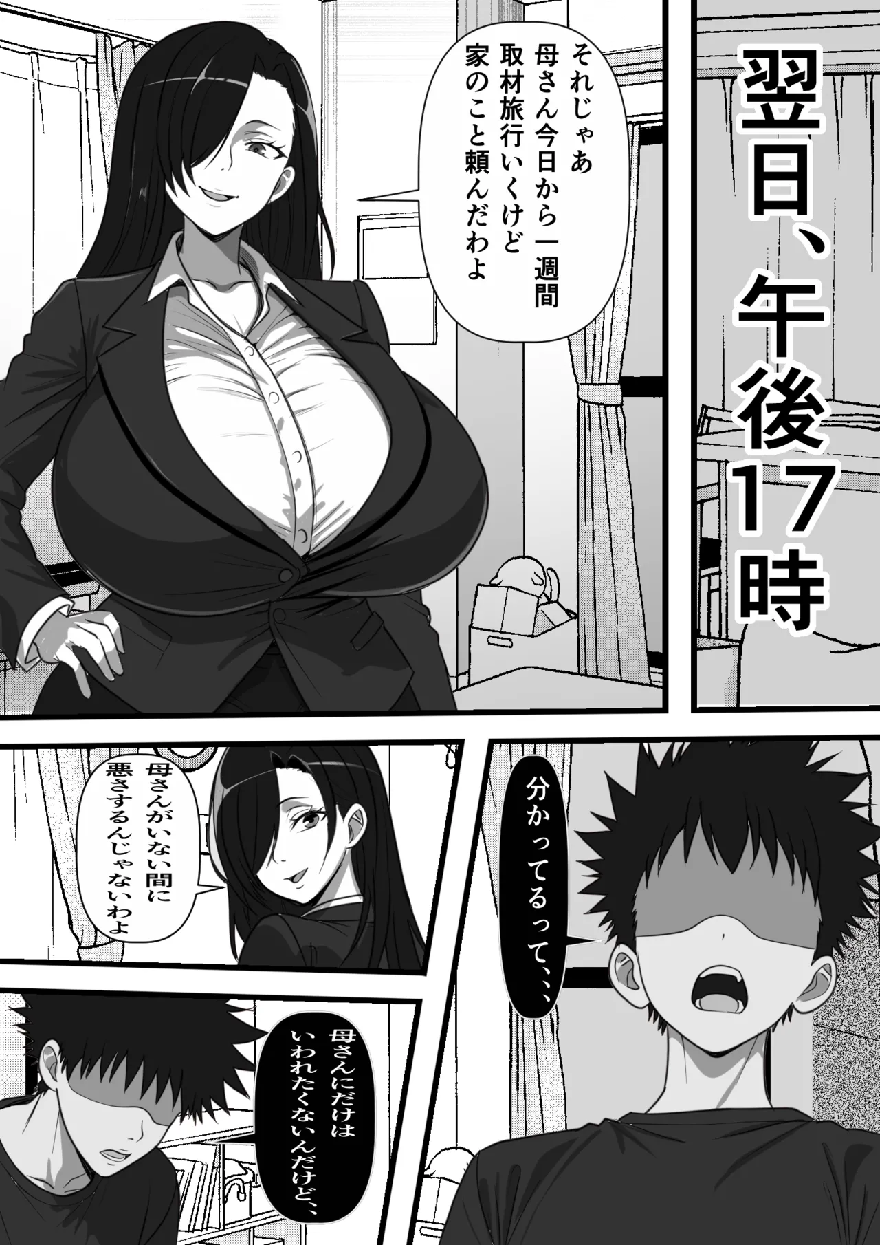 モブ男子だった俺が母の後輩のヤンママを孕ませるまでの話 - page14