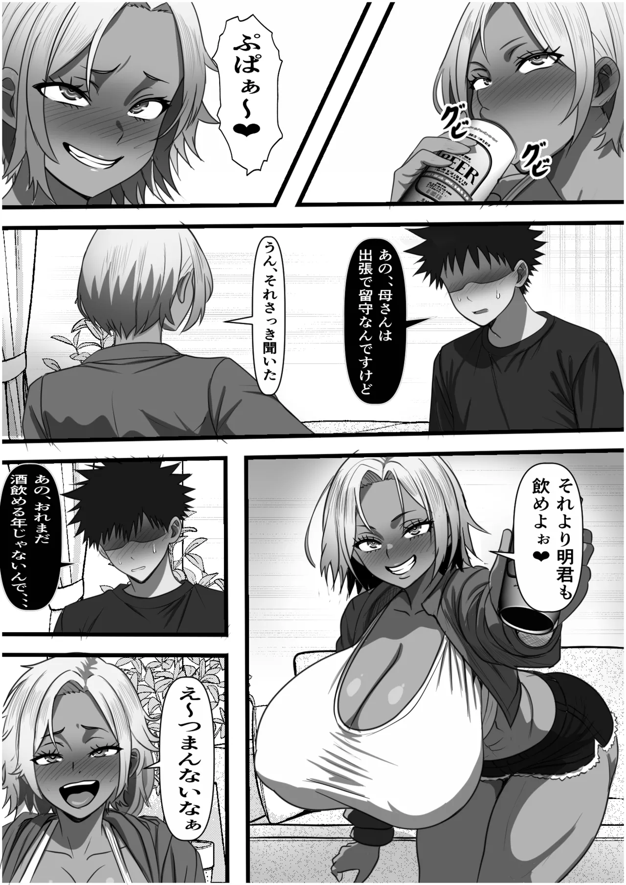 モブ男子だった俺が母の後輩のヤンママを孕ませるまでの話 - page17