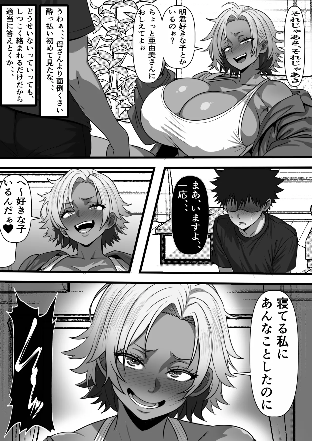 モブ男子だった俺が母の後輩のヤンママを孕ませるまでの話 - page18