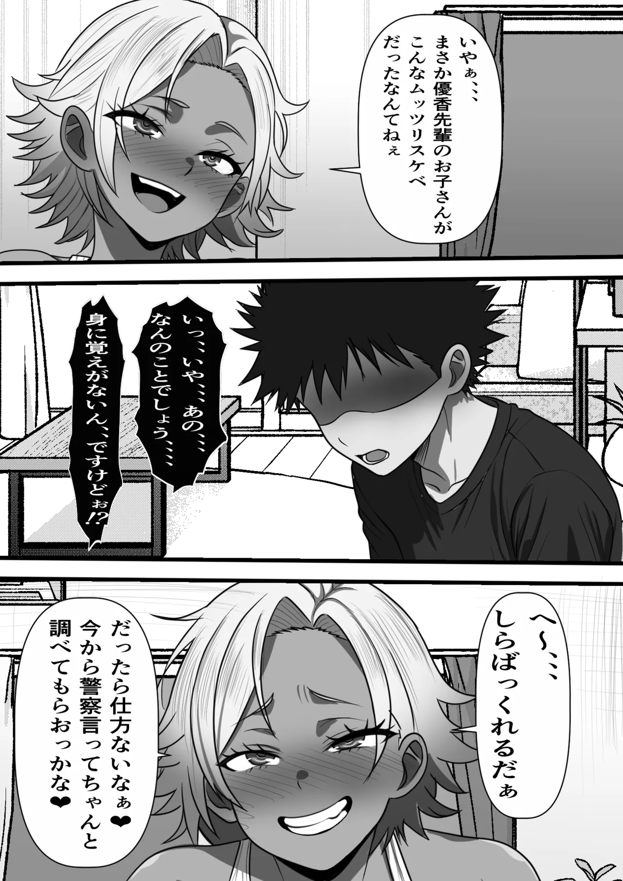 モブ男子だった俺が母の後輩のヤンママを孕ませるまでの話 - page19