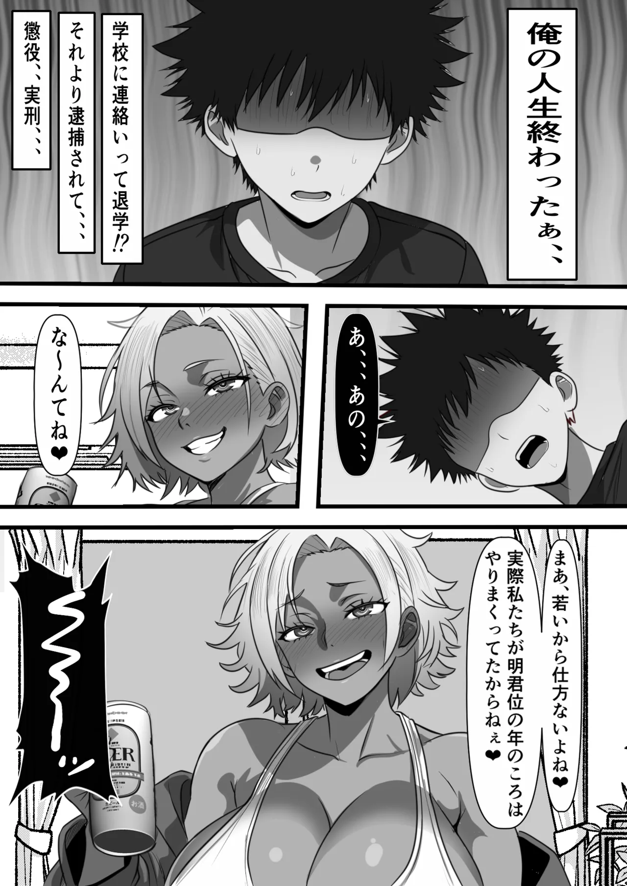 モブ男子だった俺が母の後輩のヤンママを孕ませるまでの話 - page20