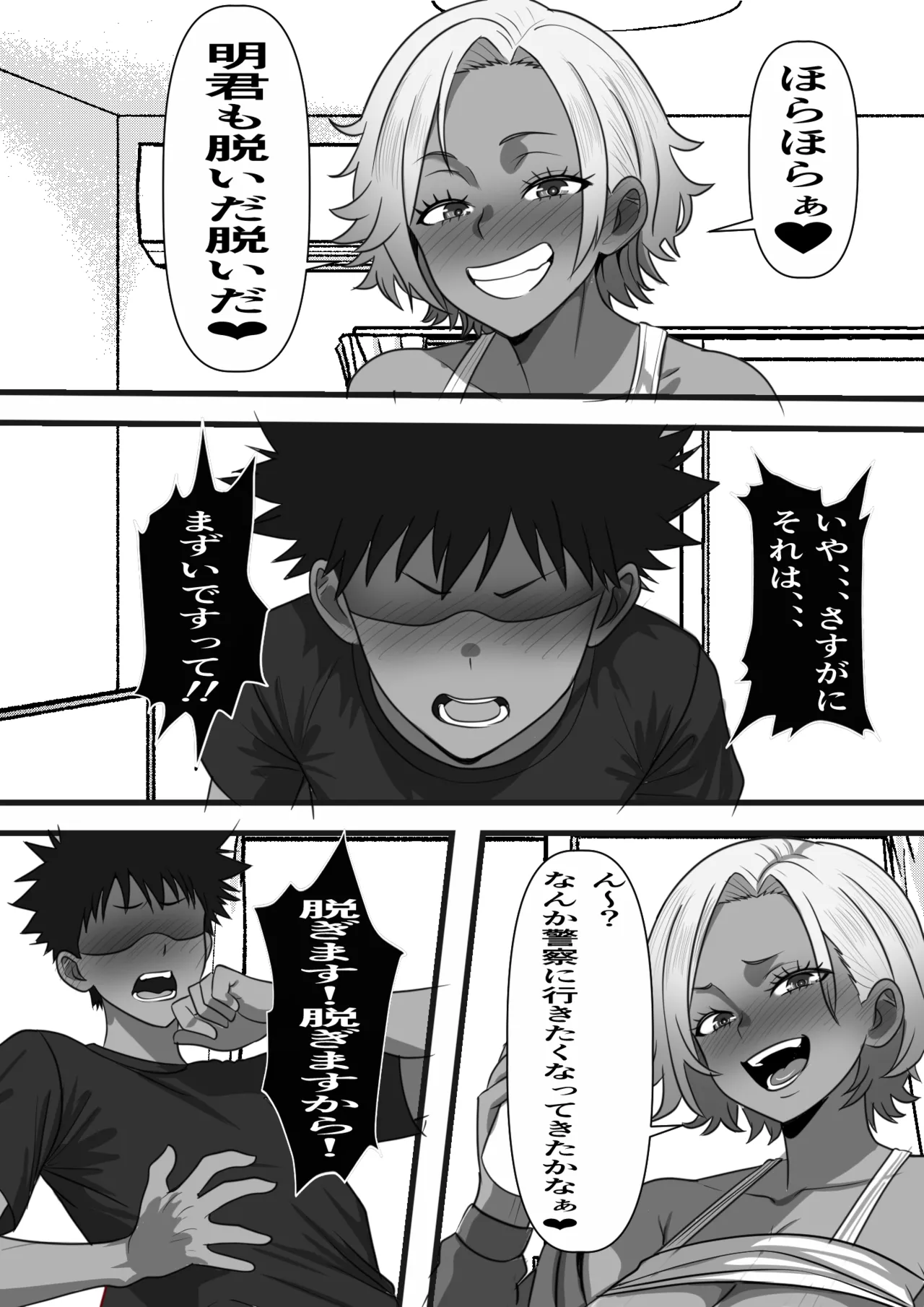 モブ男子だった俺が母の後輩のヤンママを孕ませるまでの話 - page22