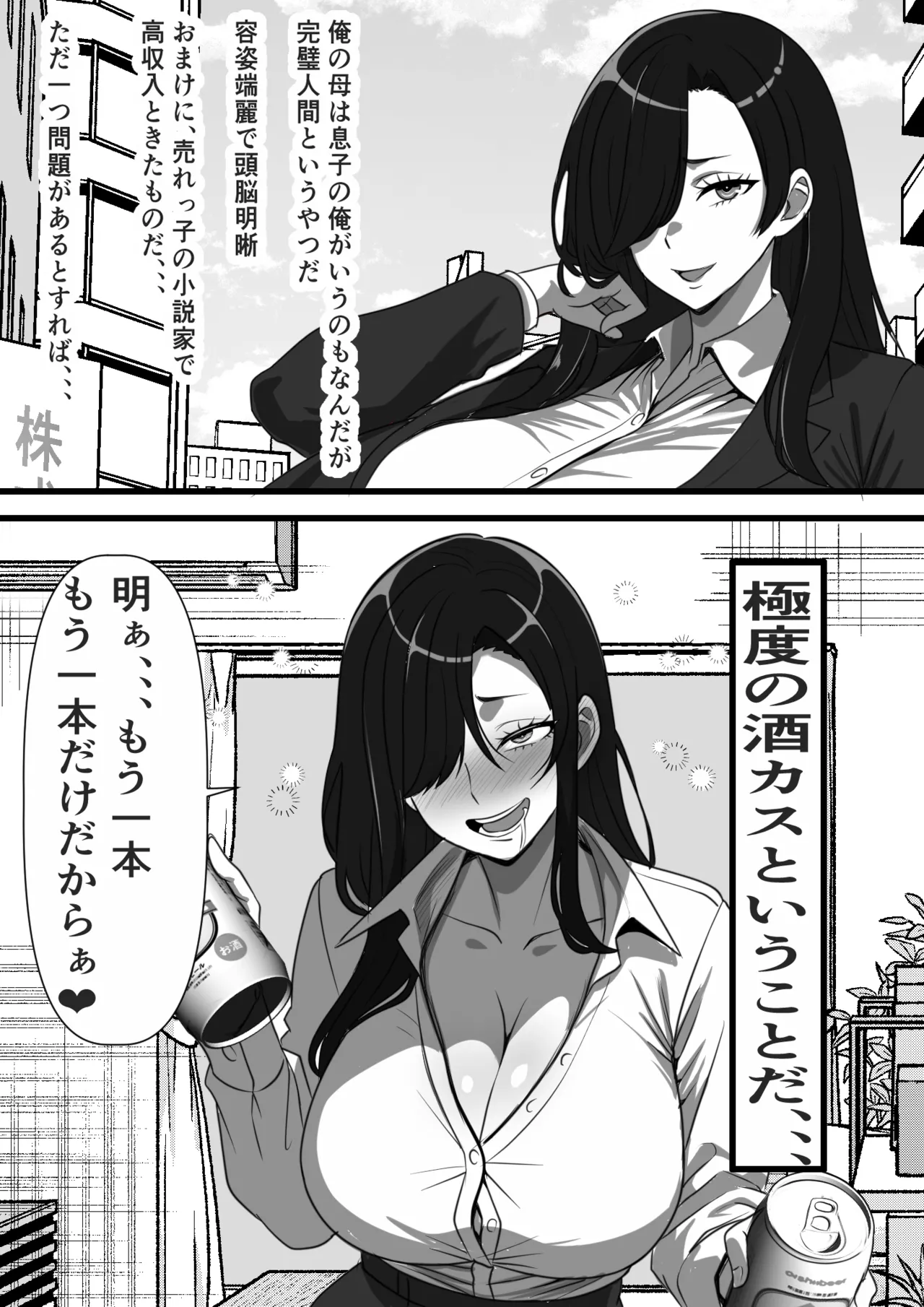 モブ男子だった俺が母の後輩のヤンママを孕ませるまでの話 - page3