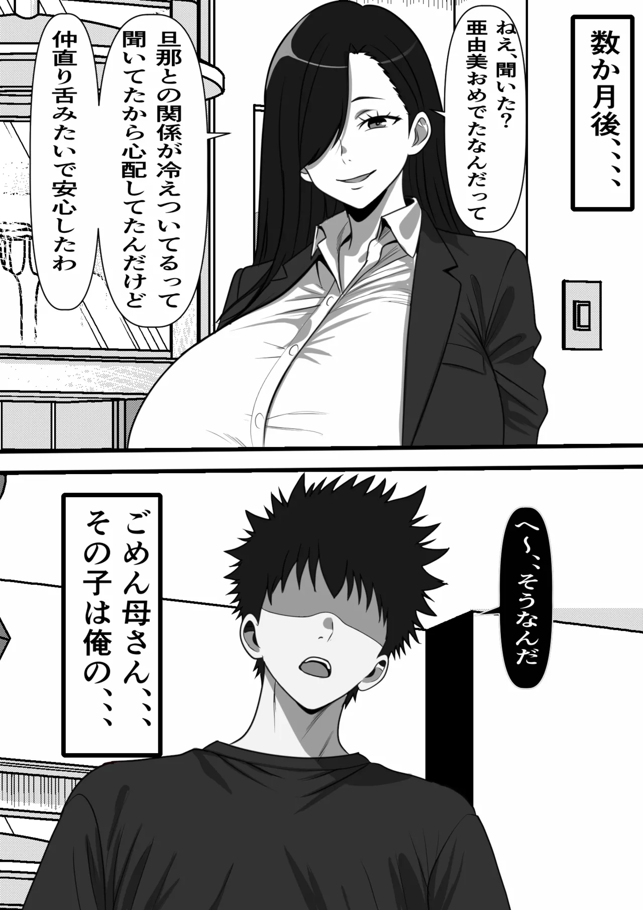 モブ男子だった俺が母の後輩のヤンママを孕ませるまでの話 - page40