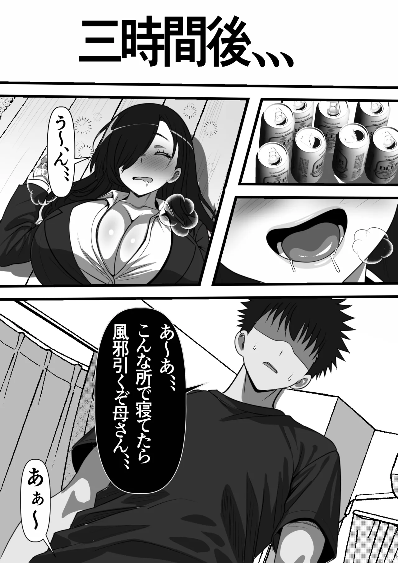 モブ男子だった俺が母の後輩のヤンママを孕ませるまでの話 - page7