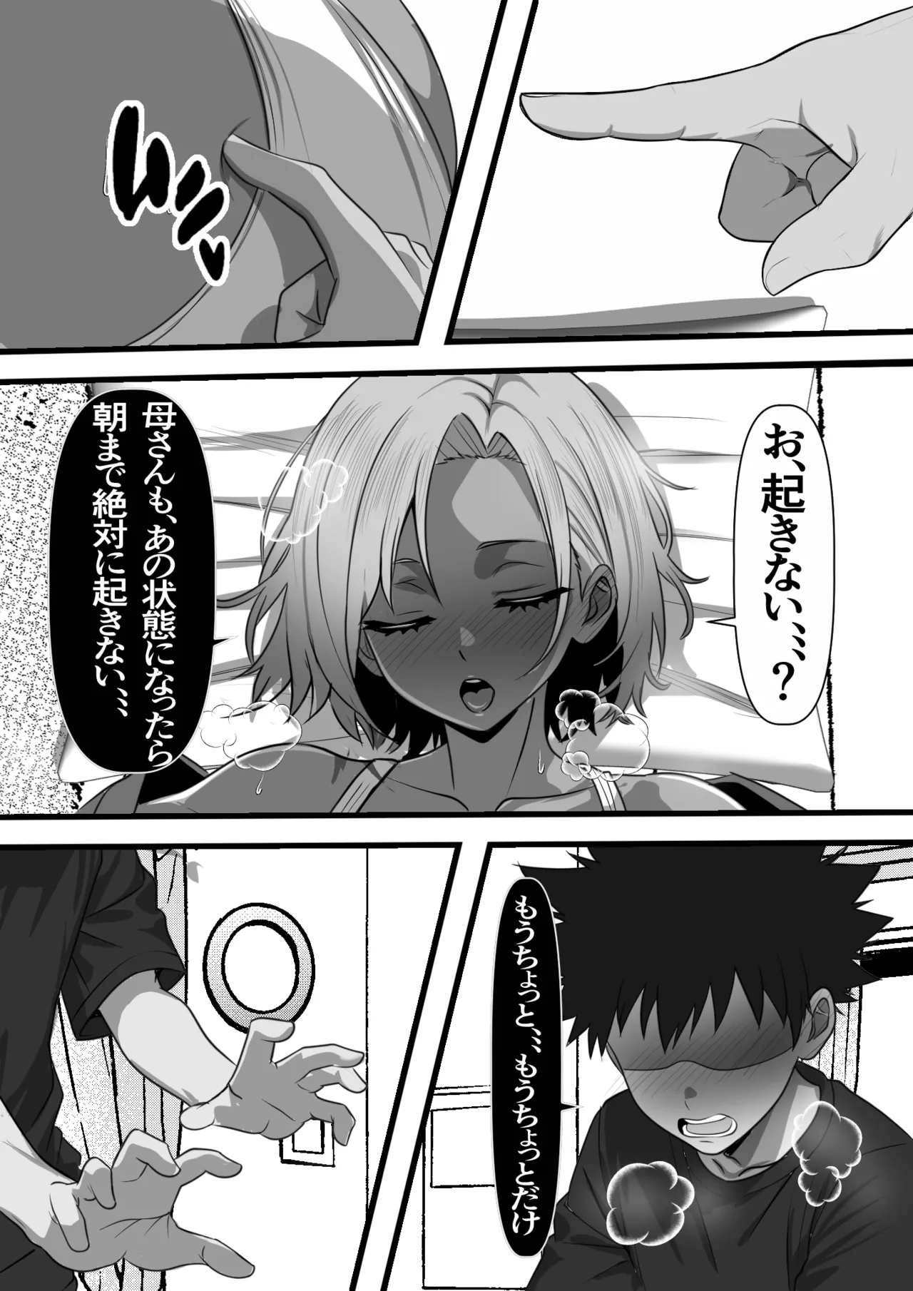 モブ男子だった俺が母の後輩のヤンママを孕ませるまでの話 - page9