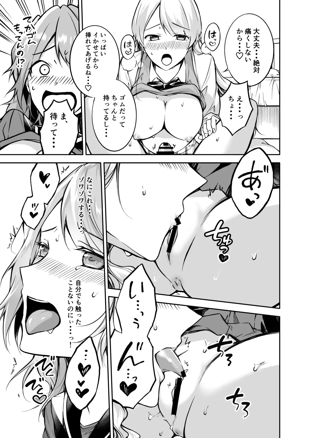 フタりぐらし - page11
