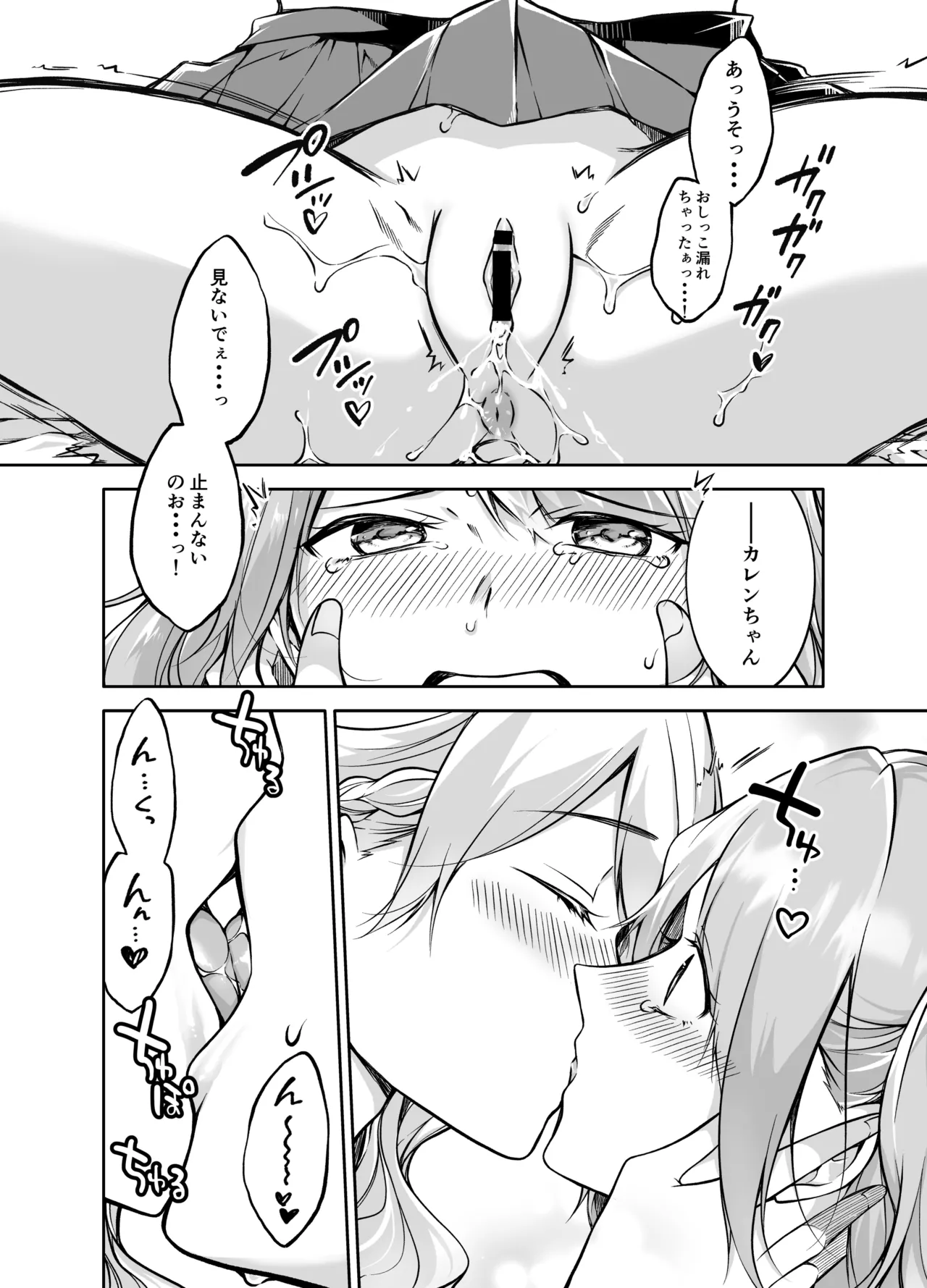 フタりぐらし - page14