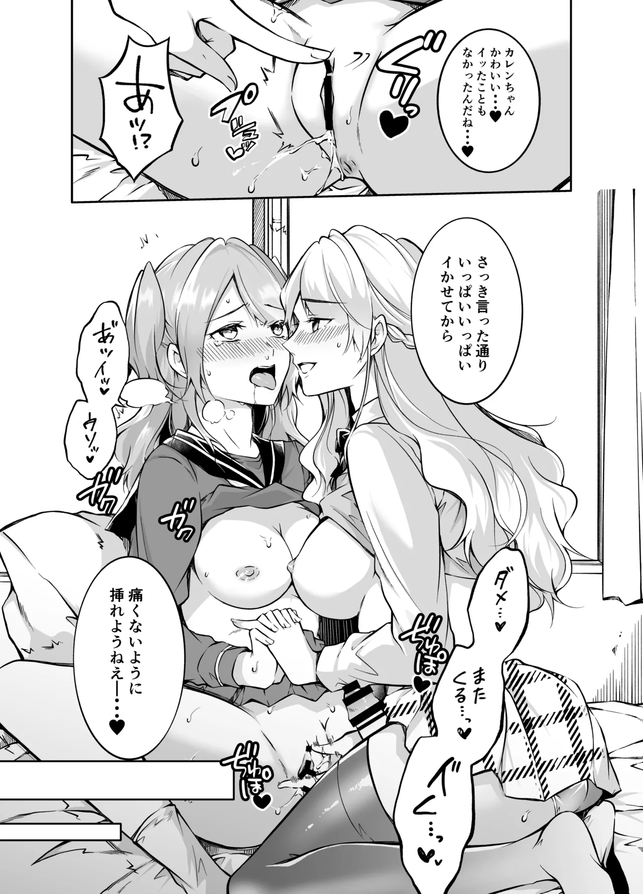フタりぐらし - page15