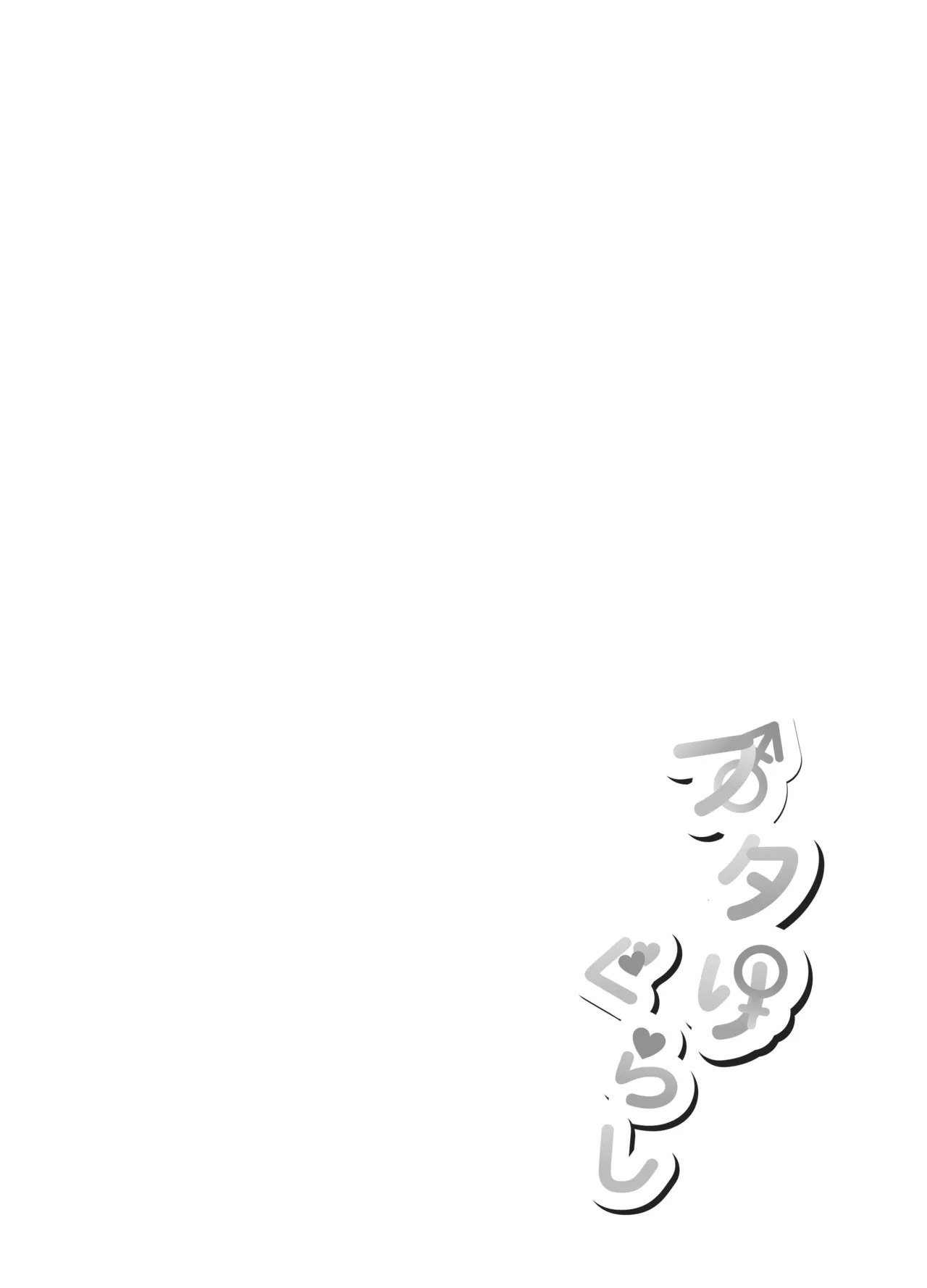 フタりぐらし - page2