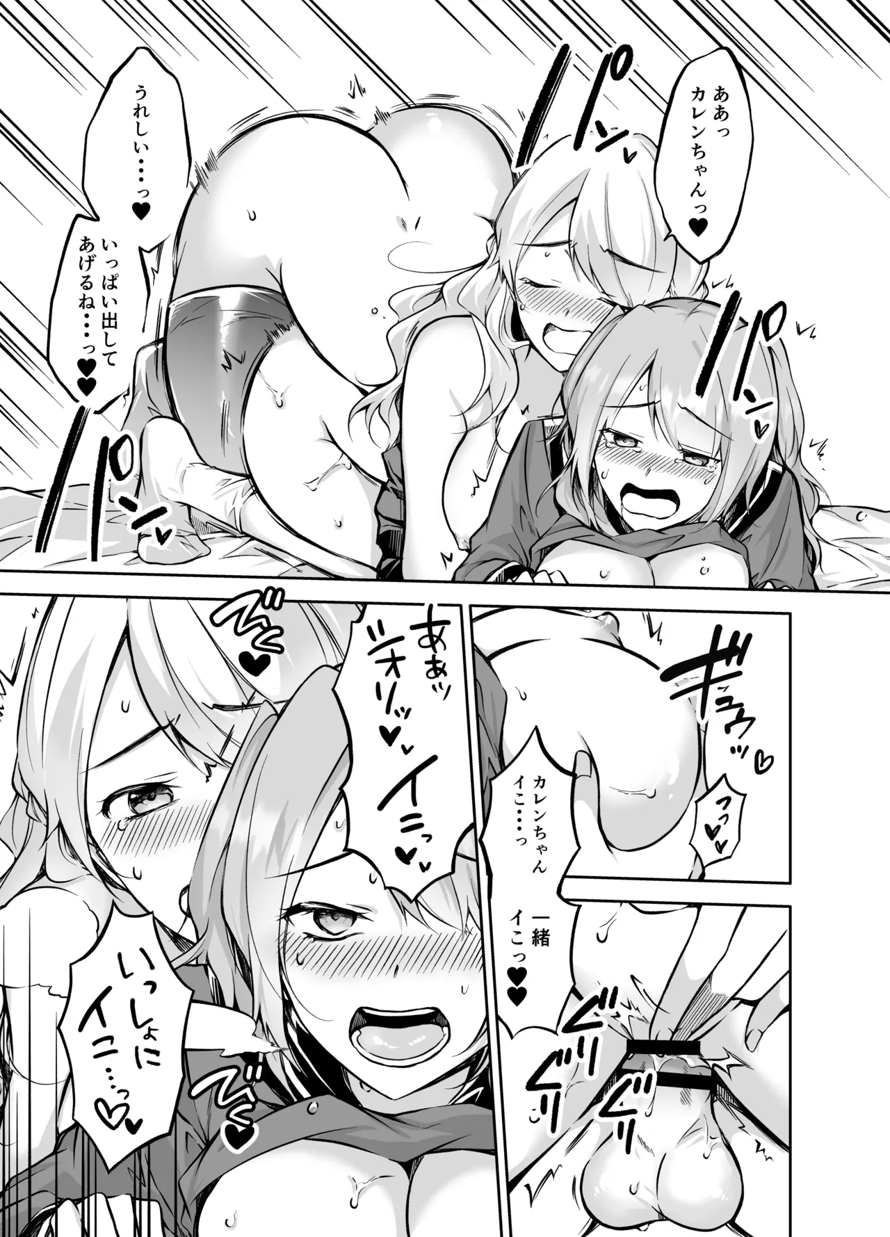 フタりぐらし - page23