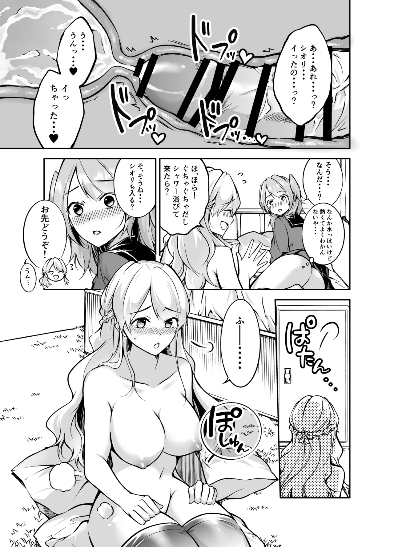 フタりぐらし - page25