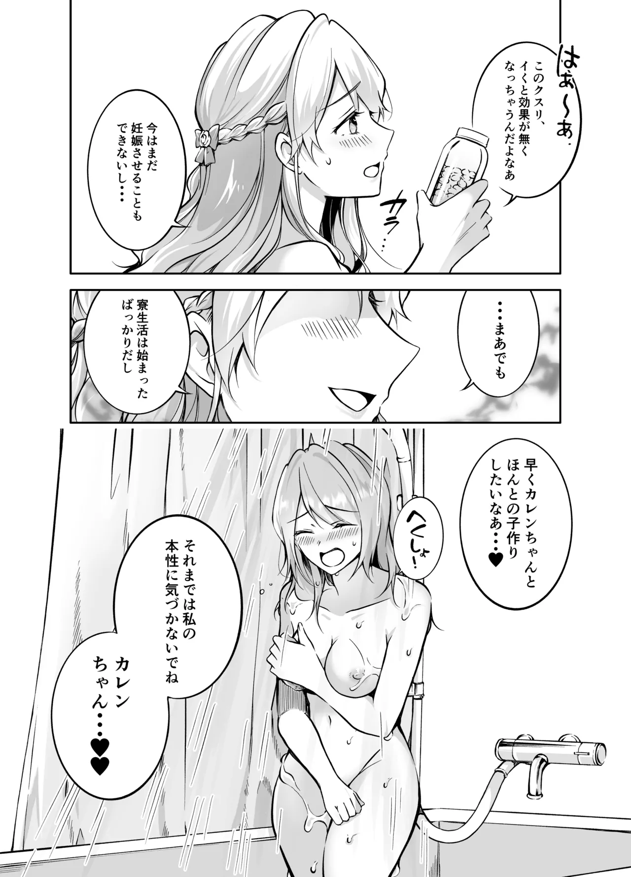 フタりぐらし - page26