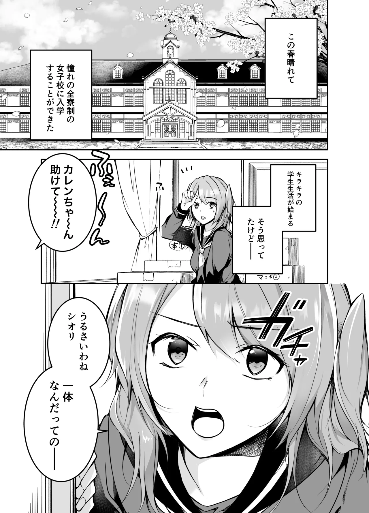 フタりぐらし - page3