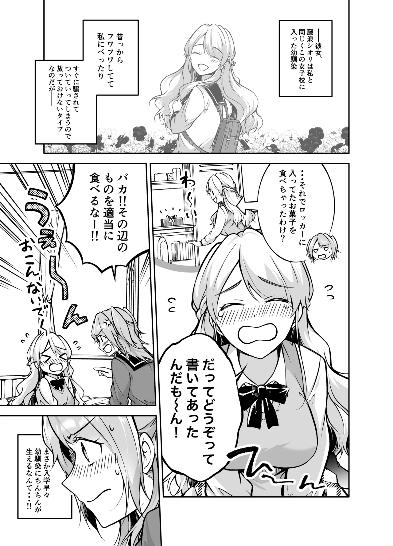 フタりぐらし - page5