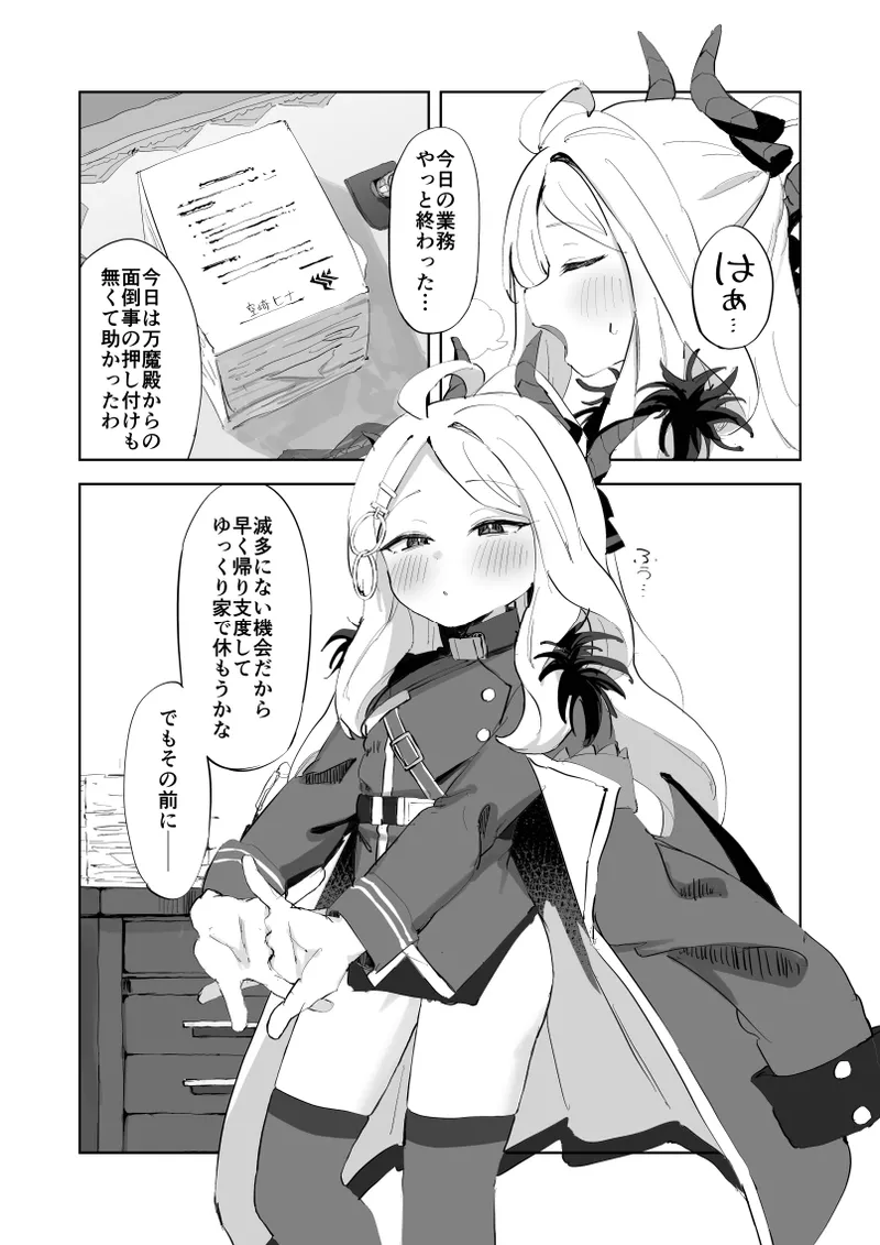 ぶっコキ委員長 - page2