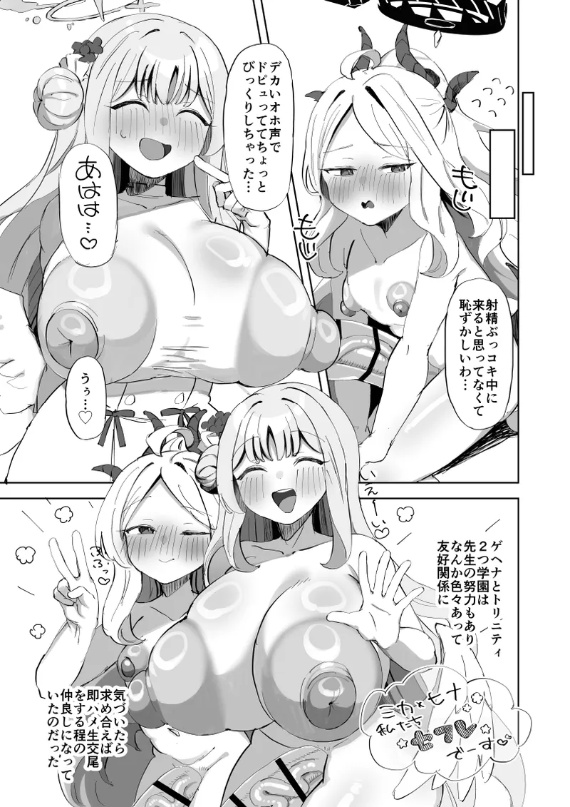 ぶっコキ委員長 - page6