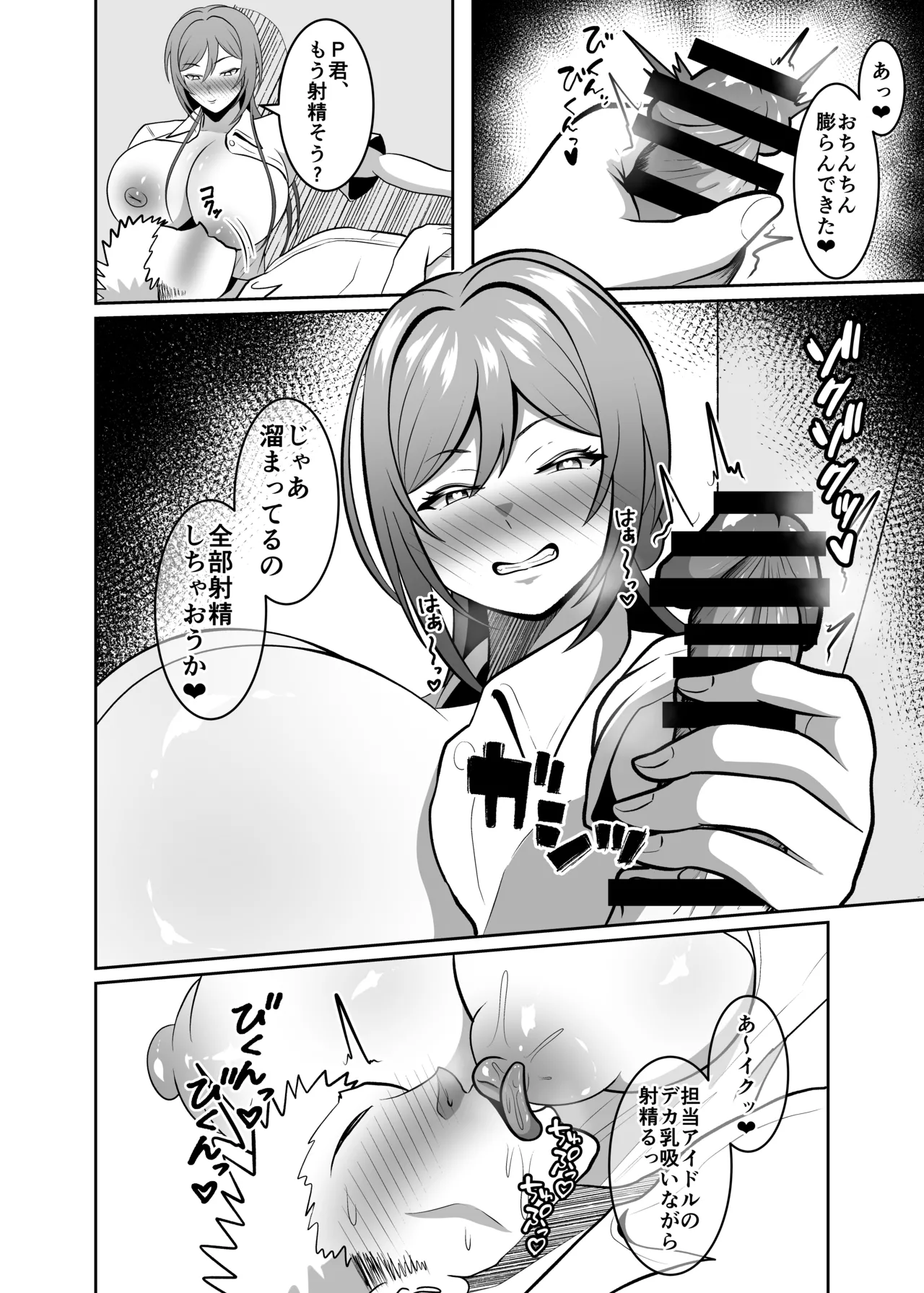 莉波式リラクゼーション - page12