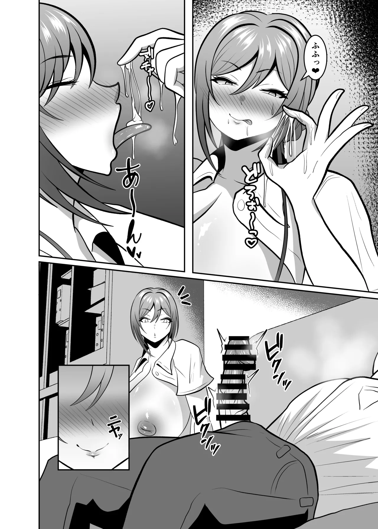 莉波式リラクゼーション - page14