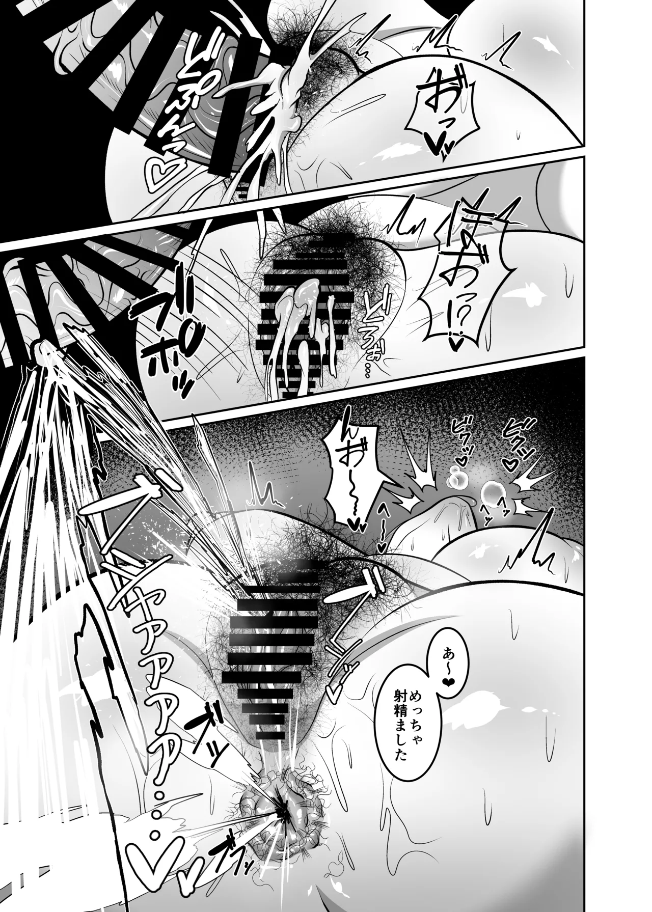 莉波式リラクゼーション - page33