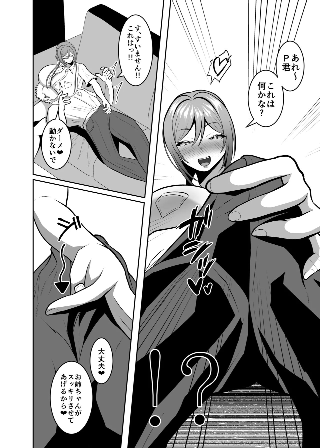 莉波式リラクゼーション - page8