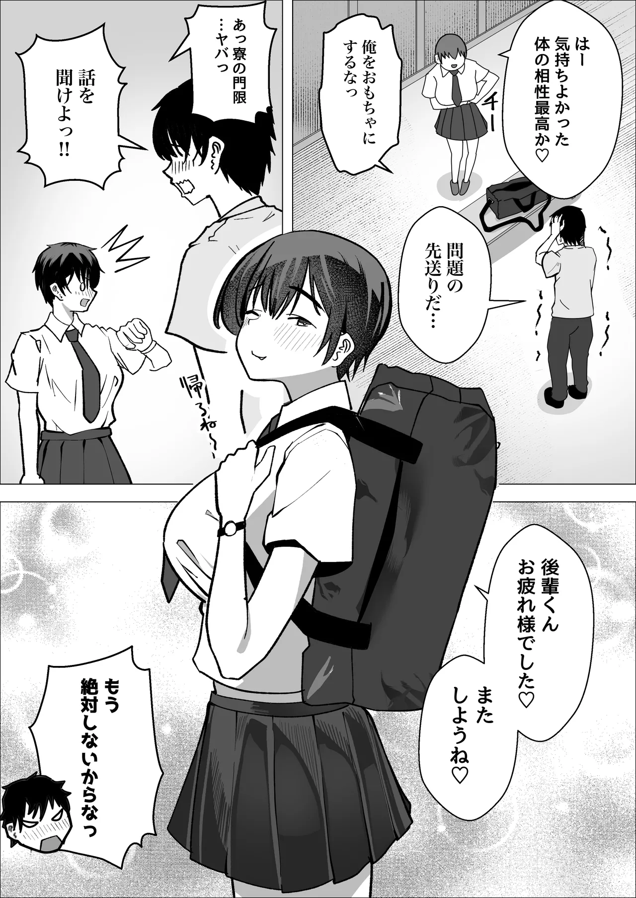 大暴走エースと生意気マネの恋のはじめかた - page17